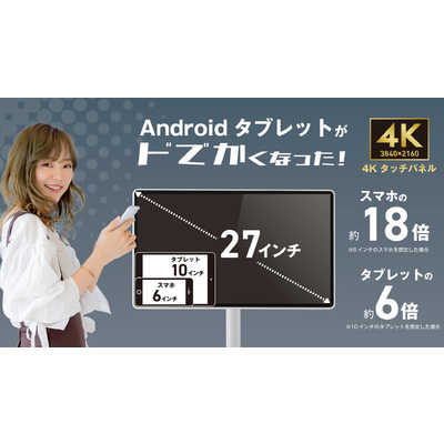 ドウシシャ AVISTA ドでかPad 27インチ 移動式モニター 推し活 Android