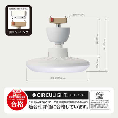 ドウシシャ サーキュライト 引掛けシーリング用 調色(電球色、昼白色