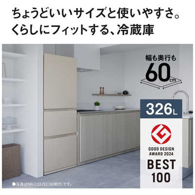 パナソニック　Panasonic　冷蔵庫 3ドア 326L 左開き JSタイプ 真ん中野菜室 ナノイーX 幅60cm マットライトベージュ　NR-C33JS2L-C（標準設置無料） パナソニック Panasonic 冷蔵庫 3ドア 326L 左開き JSタイプ 真ん中