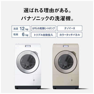 Panasonic ドラム式洗濯機 NA-LX129A 左開き ヒートポンプ乾燥 パナソニック Panasonic ドラム式洗濯乾燥機 LXシリーズ 洗濯
