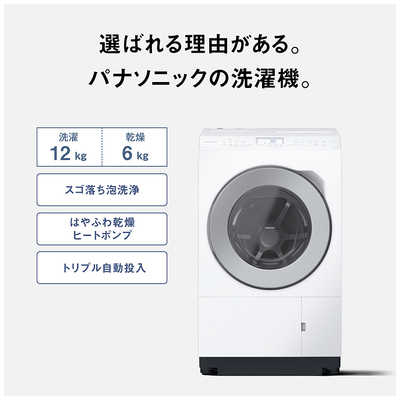 取付無料！パナソニック熱乾燥搭載！おしゃれホワイトドラム式洗濯機！冷蔵庫 パナソニックのドラム式洗濯乾燥機 | 洗濯機・衣類乾燥機