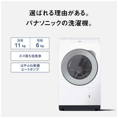 Panasonic ドラム式洗濯乾燥機 11kg ヒートポンプ乾燥 パナソニック Panasonic ドラム式洗濯乾燥機 LXシリーズ 洗濯