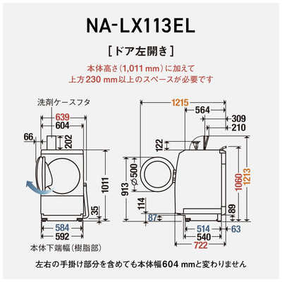 パナソニック Panasonic ドラム式洗濯乾燥機 (左開き) LXシリーズ 洗濯