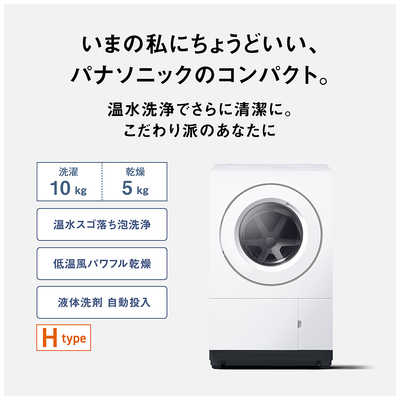 パナソニック Panasonic ドラム式洗濯乾燥機 (左開き) 洗濯10.0kg 乾燥 