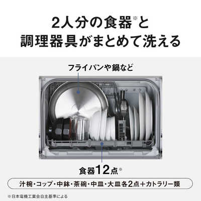 パナソニック Panasonic 食器洗い乾燥機 ［4人用 / 設置工事必要