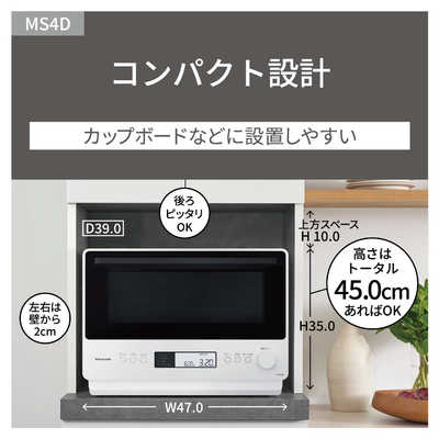 2025年製 Panasonic NE-MS4D-W オーブンレンジ パナソニック Panasonic オーブンレンジ 26L フラット オフホワイト NE