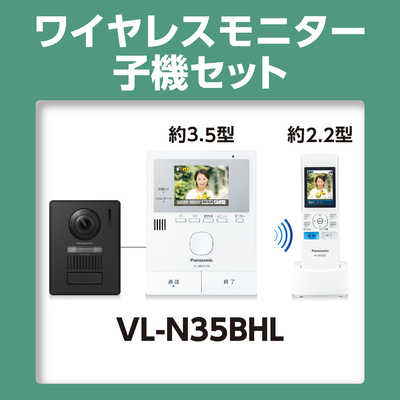 パナソニック Panasonic テレビドアホン VL-N35BHL の通販 - カテゴリ