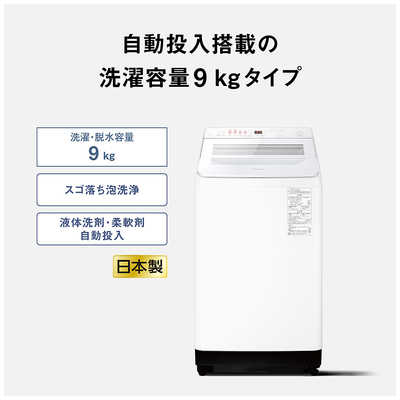 パナソニック Panasonic 全自動洗濯機 洗濯9.0kg FAシリーズ ホワイト 
