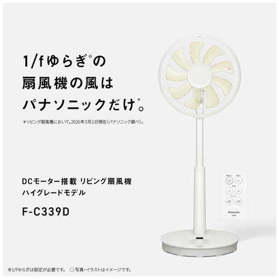 パナソニック Panasonic リビング扇風機 DCモーター搭載 1/fゆらぎ