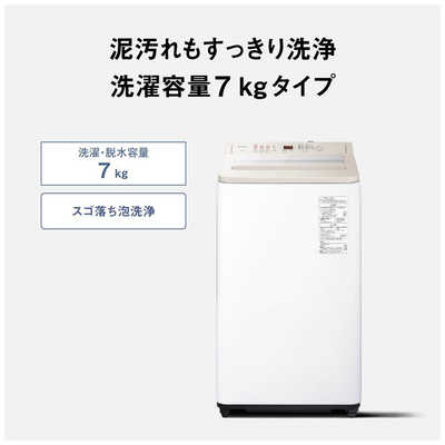 パナソニック Panasonic 全自動洗濯機 洗濯7.0kg FAシリーズ 