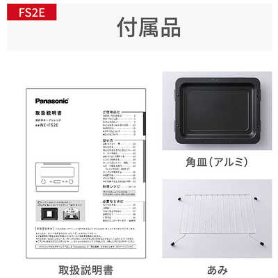パナソニック Panasonic オーブンレンジ 15L フラット 両面トースト
