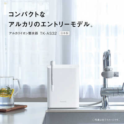 パナソニック Panasonic アルカリイオン整水器 ホワイト TKAS32W の