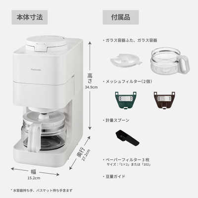 パナソニック Panasonic コーヒーメーカー ［全自動 / ミル付き］ NC