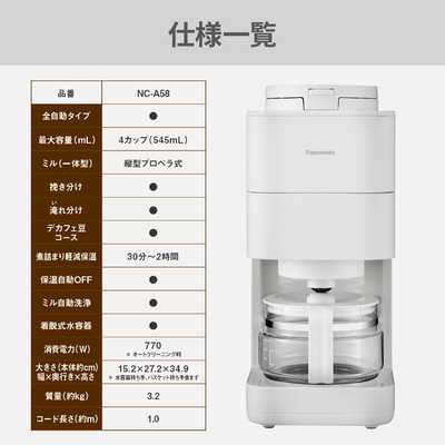 パナソニック Panasonic コーヒーメーカー 全自動 ミル付き ホワイト