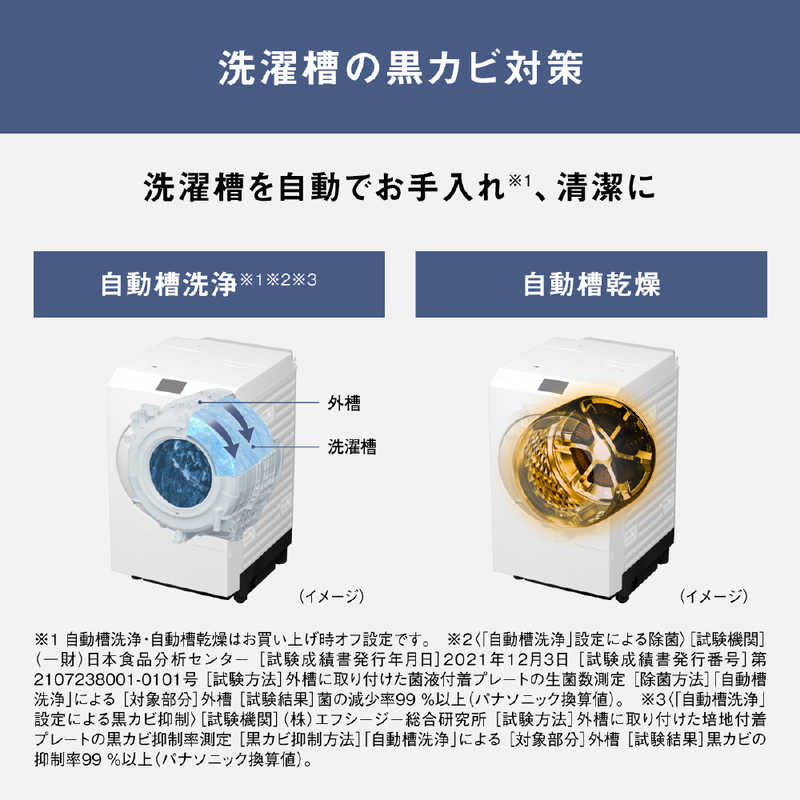 パナソニック　Panasonic パナソニック　Panasonic ななめドラム式洗濯乾燥機 (左開き) 洗濯12.0kg 乾燥6.0kg ヒートポンプ乾燥 LXシリーズ スゴ落ち泡洗浄 マットホワイト NA-LX123FL-W NA-LX123FL-W