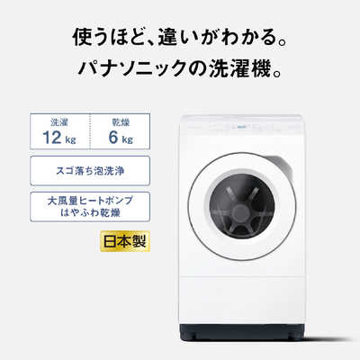 パナソニック Panasonic ななめドラム式洗濯乾燥機 (左開き) 洗濯12.0