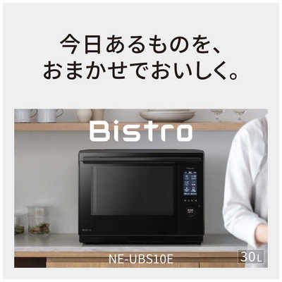 パナソニック Panasonic スチームオーブンレンジ 30L フラット Bistro