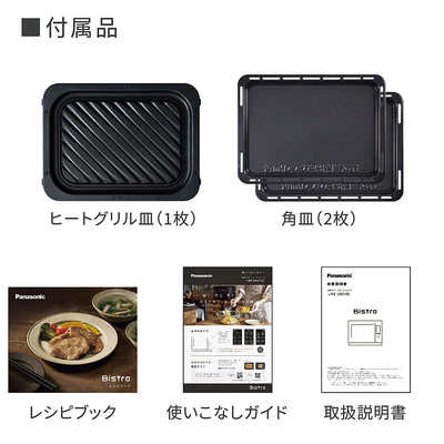 パナソニック Panasonic スチームオーブンレンジ 30L フラット Bistro