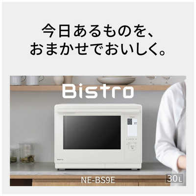 パナソニック Panasonic スチームオーブンレンジ 30L フラット Bistro