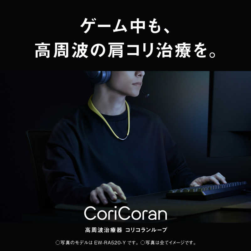 パナソニック　Panasonic パナソニック　Panasonic 高周波治療器 コリコランループ CoriCoran ミッドナイトブルー EW-RA520-A EW-RA520-A