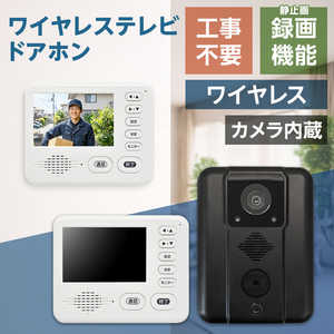 ドウシシャ ワイヤレスドアホンセット KDPH-1