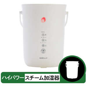ドウシシャ ゴリ霧中(ゴリラのスチーム加湿器) GRK-2601WH ホワイト ［スチーム式］ GRK2601