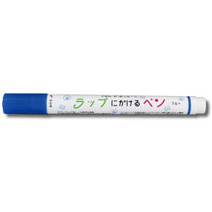 エポックケミカル [水性マーカー]ラップにかけるペン ブルー 5550160