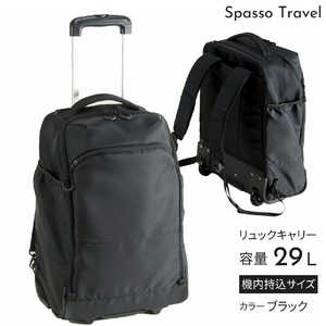 SPASSO リュックキャリー ソフトキャリー 軽量 Sサイズ 機内持込 Spasso Travel ( スパッソ トラベル ) ブラック 1-561 SPASSO リュックキャリー ソフトキャリー 軽量 Sサイズ 機内持込 Spasso Travel ( スパッソ トラベル ) ブラック 1-561