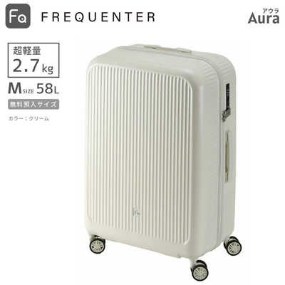 FREQUENTER Aura フリクエンター アウラ 超軽量スーツケース 静音 