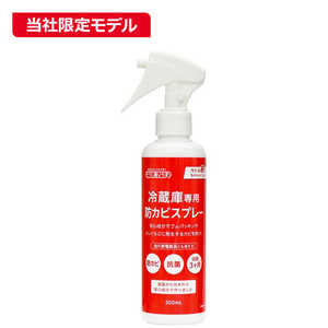 ピュアソン そうじ屋いらず 冷蔵庫専用 防カビスプレー レイゾウコセンヨウボウカビ ピュアソン そうじ屋いらず 冷蔵庫専用 防カビスプレー レイゾウコセンヨウボウカビ