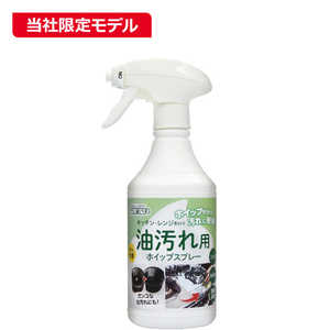 ピュアソン そうじ屋いらず 油汚れ用ホイップスプレー 400ml 