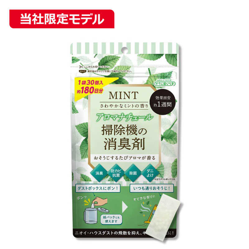 ピュアソン ピュアソン アロマナチュール 掃除機の消臭剤 ミントの香り 30個入  