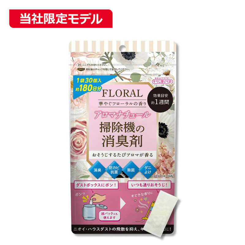 ピュアソン ピュアソン アロマナチュール 掃除機の消臭剤 フローラルの香り 30個入  