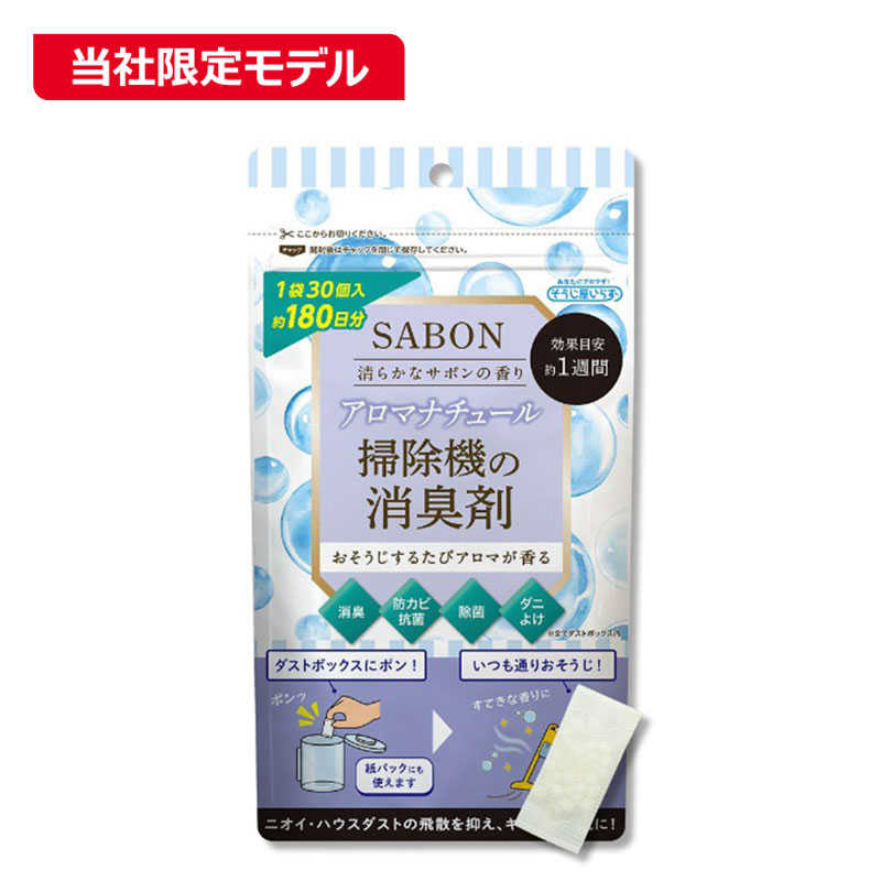 ピュアソン ピュアソン アロマナチュール 掃除機の消臭剤 サボンの香り 30個入  