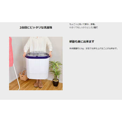 MY2 SECOND LAUNDRY 二槽式洗濯機 マイセカンドランドリー 【公式通販】