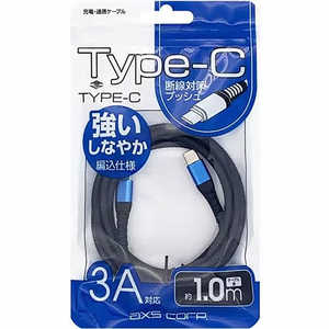 アークス TypeCtoCタフケーブル/1.0m/ブルー ブルー  AS-589BL