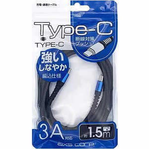 アークス TypeCtoCタフケーブル/1.5m/ブルー ブルー  AS-593BL