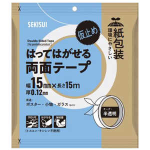 積水マテリアルソリューションズ 両面テープ はってはがせる 幅15mm×15m J5MPWT2 積水マテリアルソリューションズ 両面テープ はってはがせる 幅15mm×15m J5MPWT2