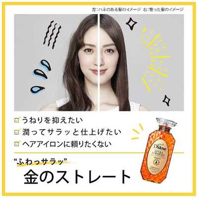 ネイチャーラボ Moist Diane(モイストダイアン)パーフェクト