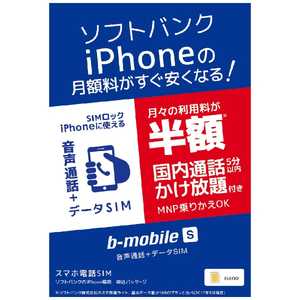 日本通信 ソフトバンクiPhone版の｢b-mobile S スマホ電話SIM｣ 申込パッケージ BS-IPN-OSV-P