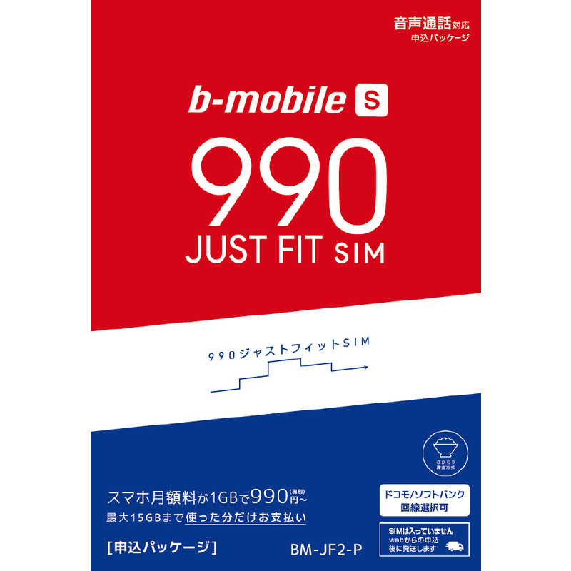 日本通信 日本通信 SIM後日｢ドコモ/ソフトバンクより選択｣b-mobile S BM-JF2-P 990ジャストフィットSIM申込パッケｰジ BM-JF2-P 990ジャストフィットSIM申込パッケｰジ