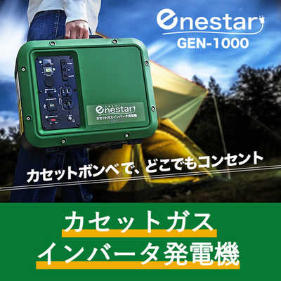 ティーエム GB カセットガスインバータ発電機 GEN1000 の通販