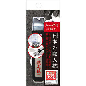 リヨンプランニング 関の刃物 ルーペ付爪切り SK07 リヨンプランニング 関の刃物 ルーペ付爪切り SK07