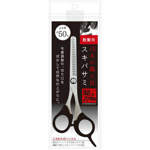 リヨンプランニング 関の刃物 スキバサミ SK11 リヨンプランニング 関の刃物 スキバサミ SK11