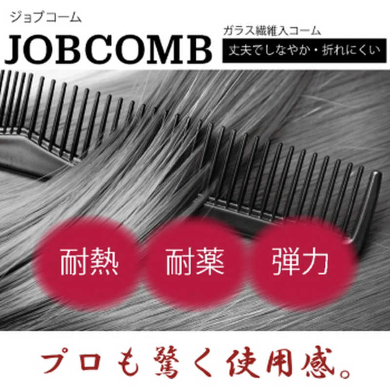 リヨンプランニング リヨンプランニング JOBCOMB(ジョブコーム)散髪コーム引分 ブラック  