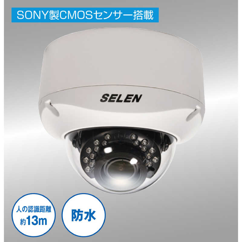 セレン セレン 赤外線投光器内蔵防水型AHDドームカメラ SAH-G281 SAH-G281