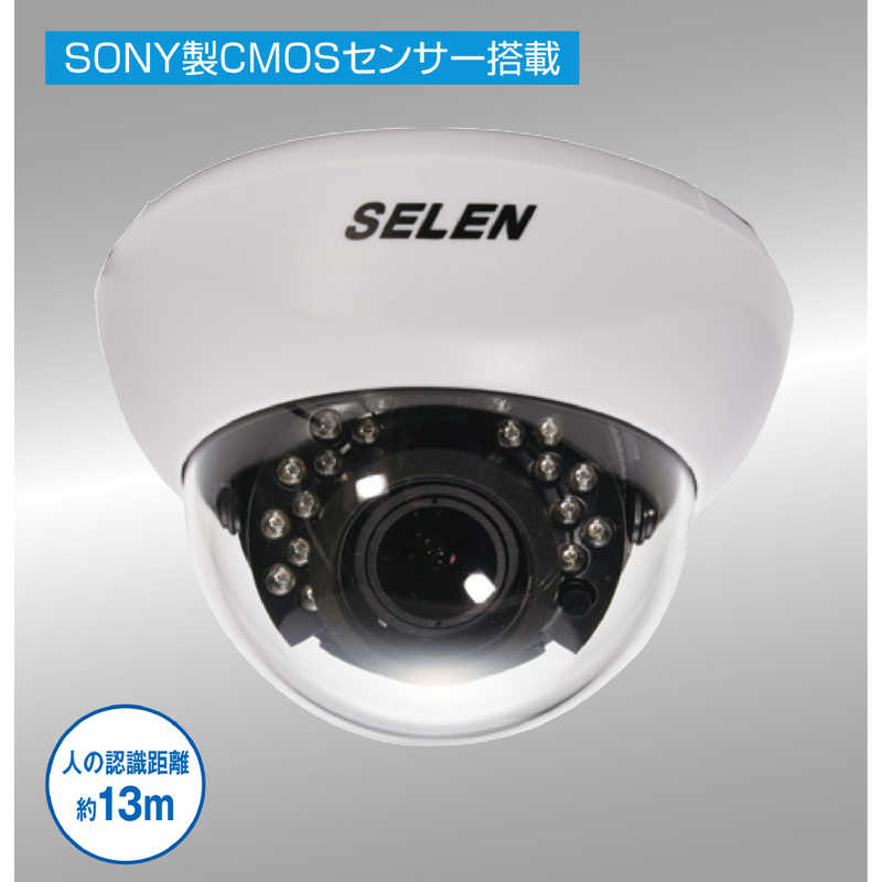 セレン セレン 赤外線投光器内蔵AHDドームカメラ SAH-N281 SAH-N281