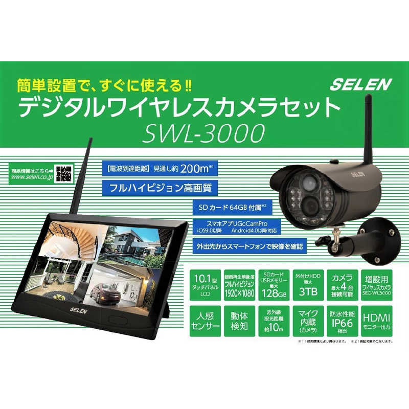 セレン セレン フルハイビジョン対応ワイヤレスカメラ+モニターセット SWL-3000 SWL-3000