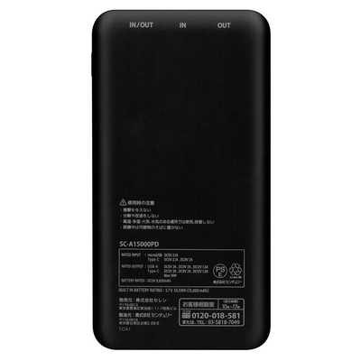 セレン モバイルバッテリー(黒) USB PD18W対応15000mAh SCA15000PDB の