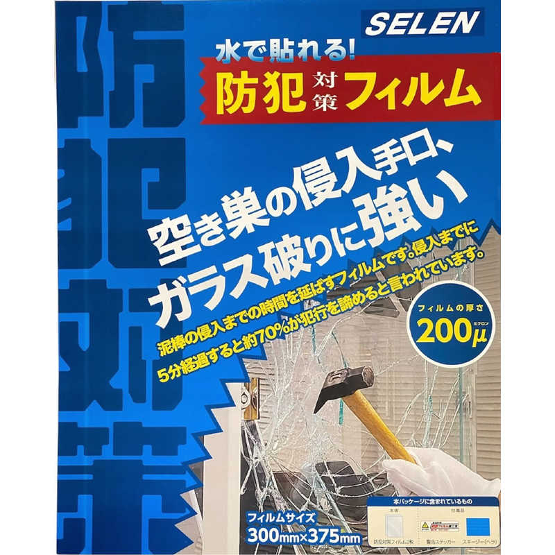 セレン セレン 防犯ガラスフィルム SEHF200 SEHF200